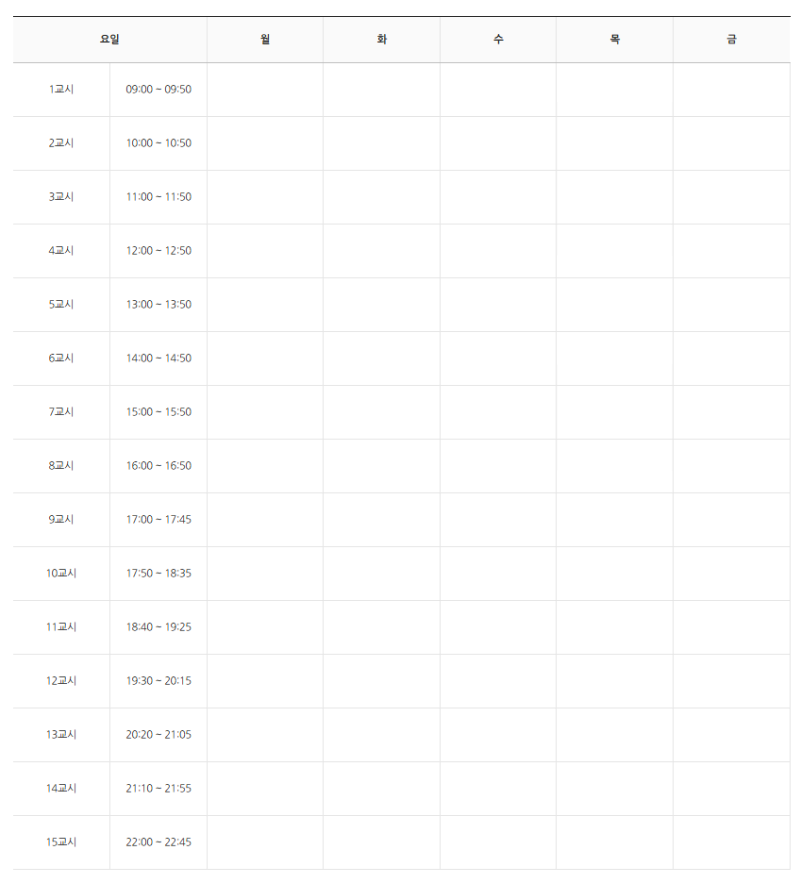 자전과 시간표(2학기).png