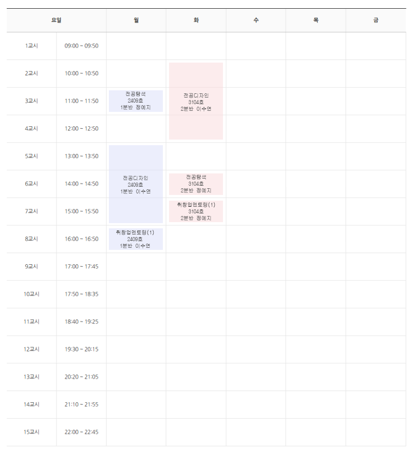 2026-1 자전과 시간표.png